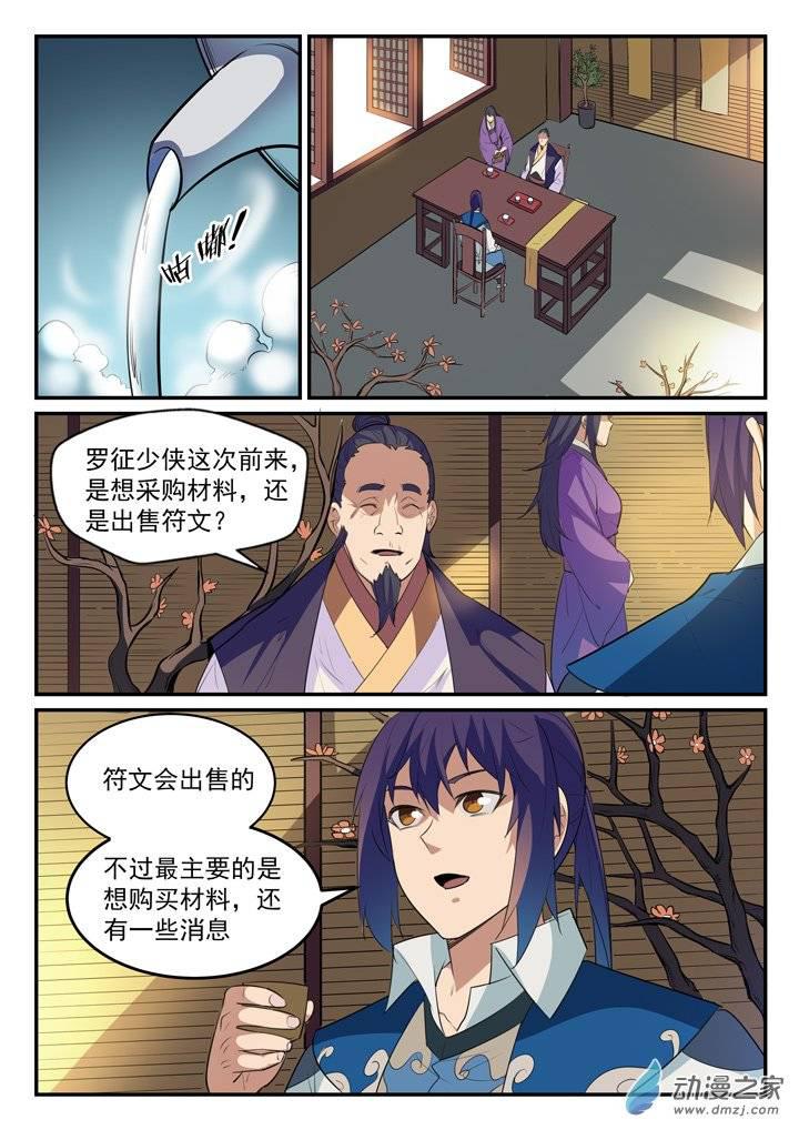 百炼成神第五季合集漫画,第130话 西域寻宝2图