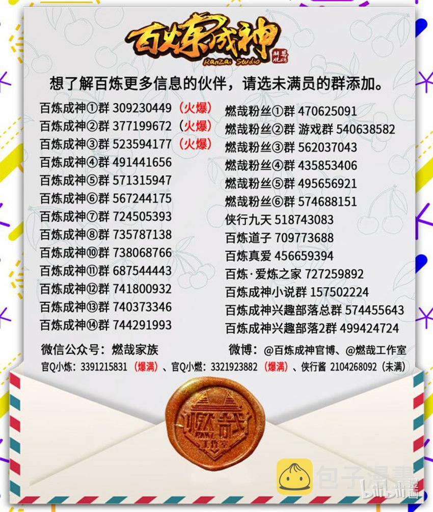 百炼成神罗嫣漫画,第11话 软磨硬泡1图