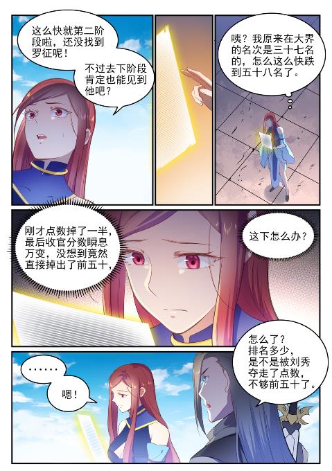 百炼成神罗嫣漫画,第639话 取舍两难2图