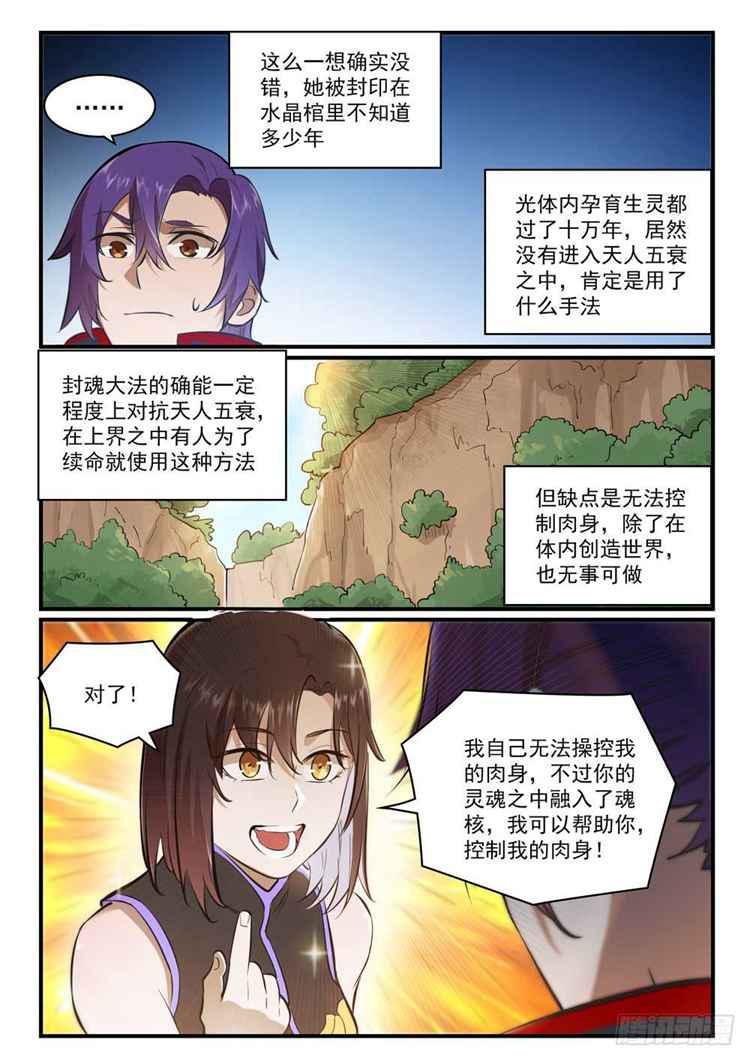 百炼成神92漫画,第431话 鸠占鹊巢2图