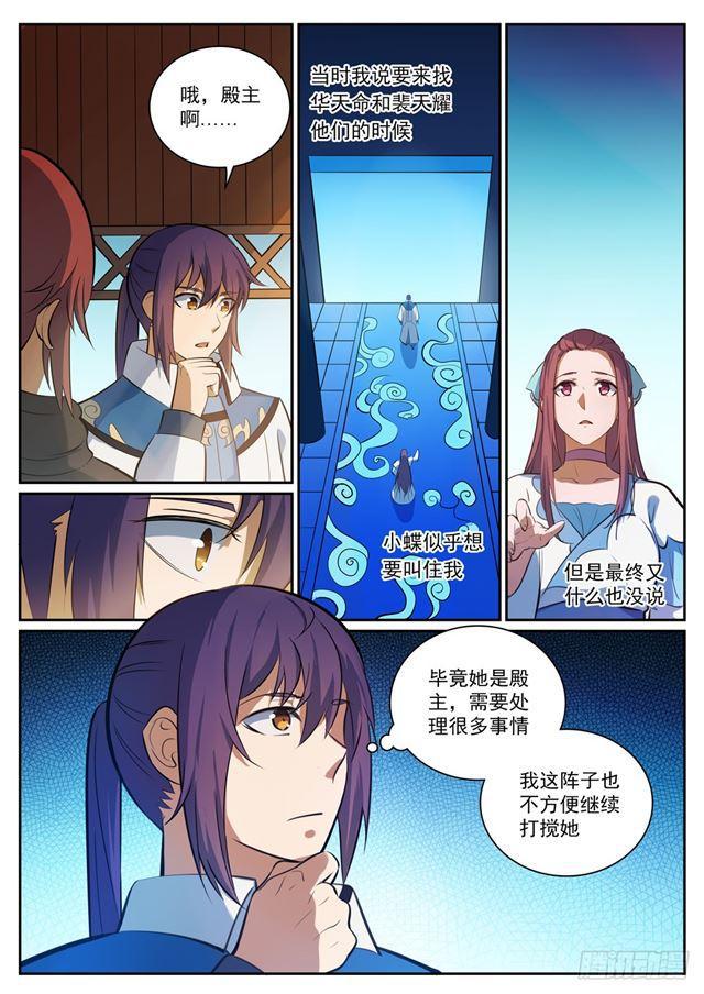 百炼成神罗嫣漫画,第325话 把酒言欢2图