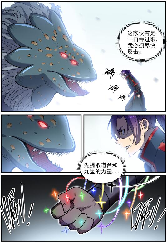 百炼成神漫画,第739话 剑拔弩张2图