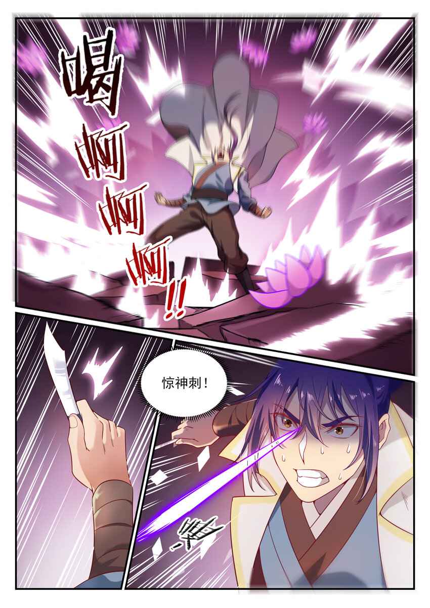 百炼成神罗嫣漫画,第20话 轻视的代价2图