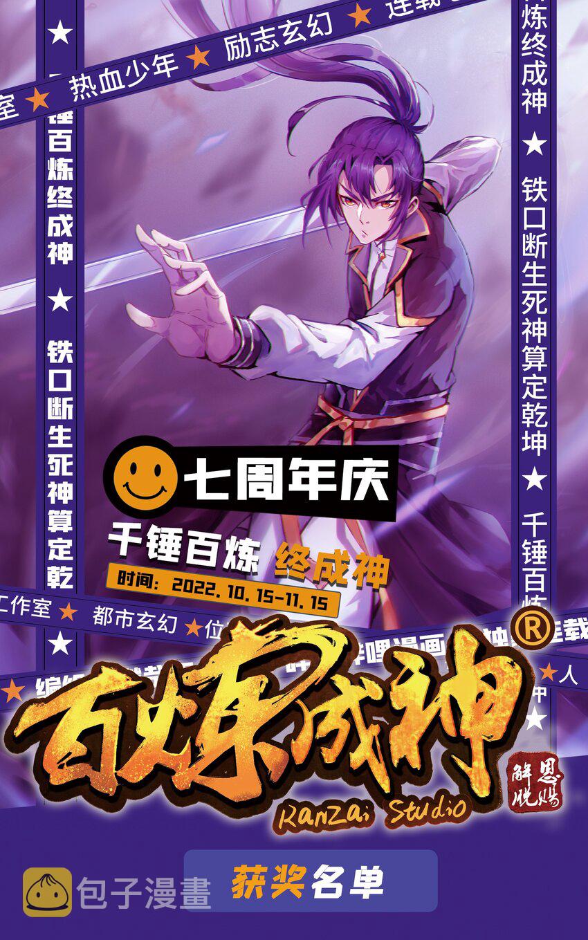 百炼成神罗嫣漫画,第979话 血脉荒骨1图
