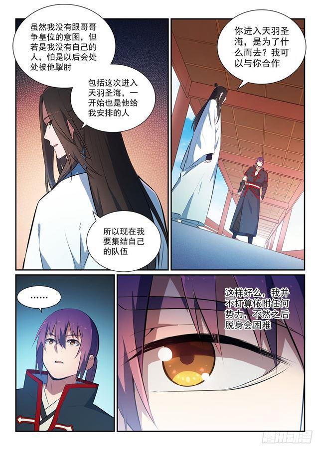 百炼成神罗嫣漫画,第369话 寻访王府2图