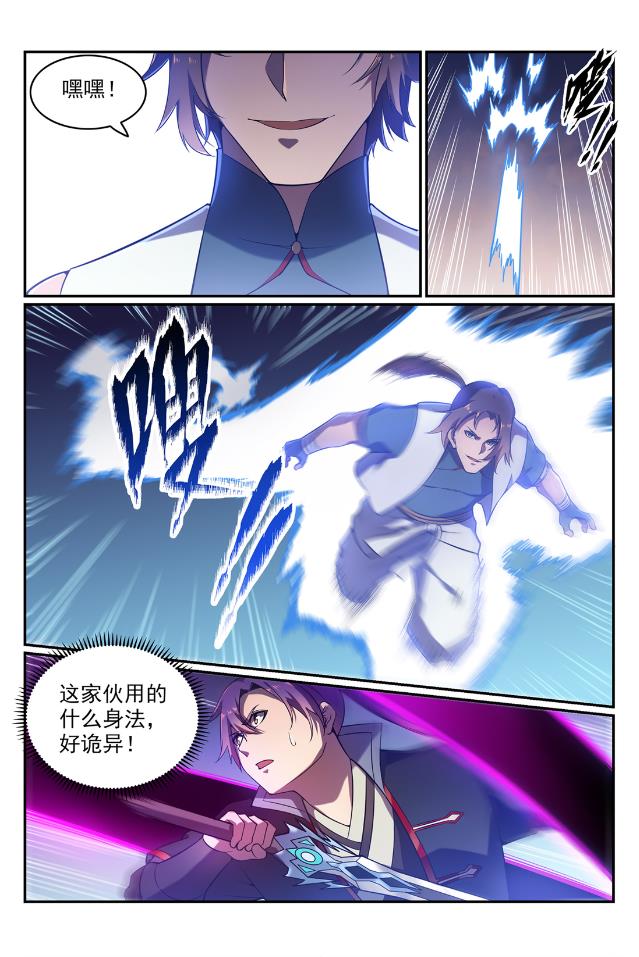 百炼成神罗嫣漫画,第567话 循序渐进1图