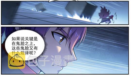 百炼成神第一集漫画,第611话 通力合作1图