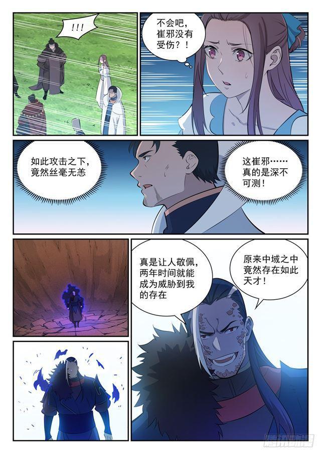 百炼成神罗嫣漫画,第340话 毫发无伤2图