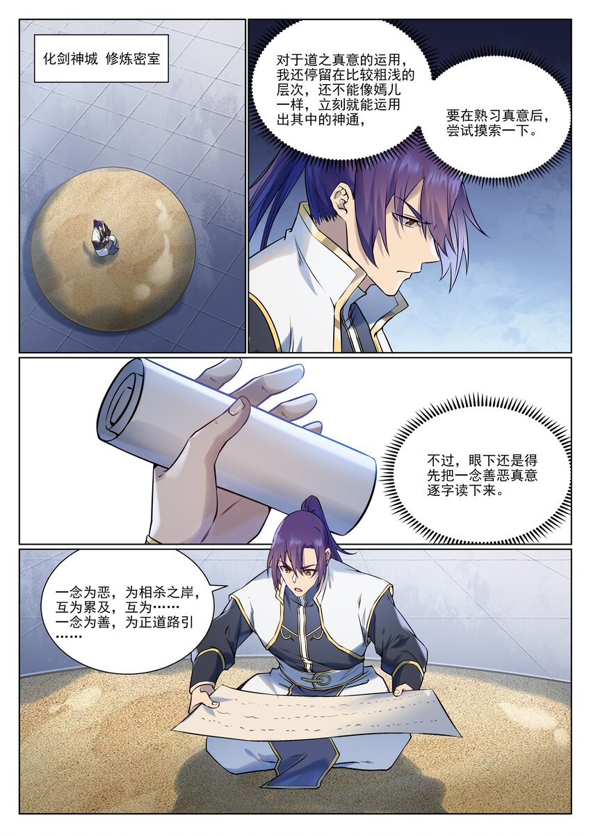 百炼成神漫画,第966话 剑魂束缚1图