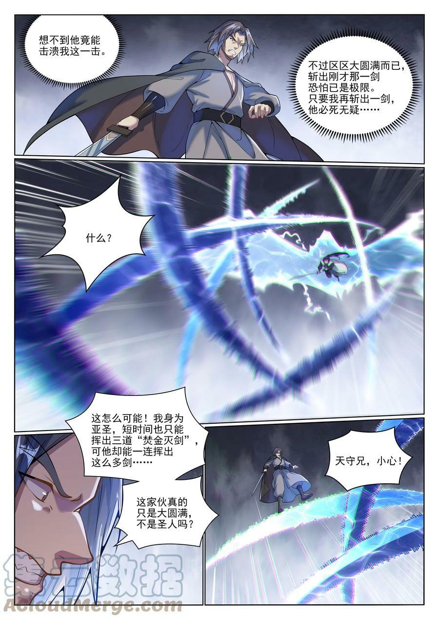 百炼成神动漫第五季合集漫画,第1044话 太和神枪1图