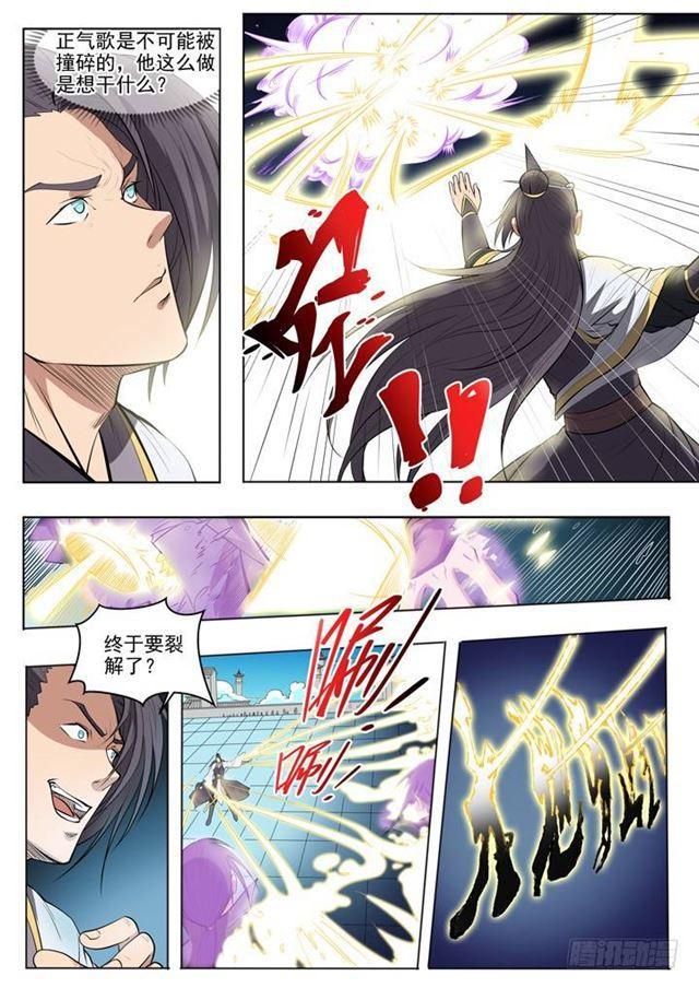 百炼成神罗嫣漫画,第61话 正气歌1图