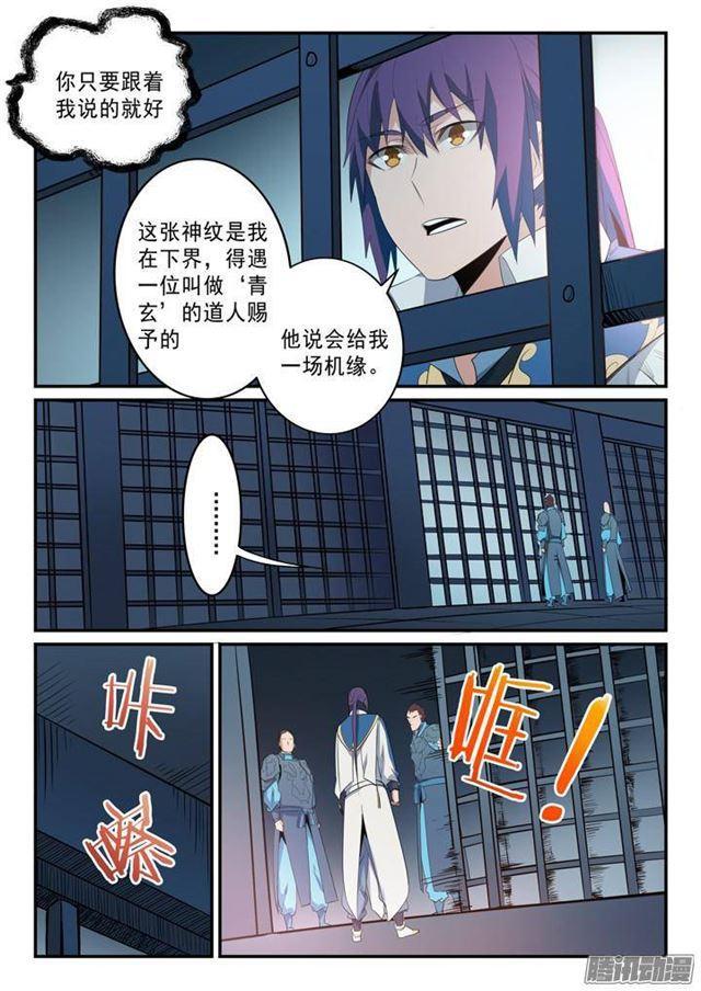 百炼成神罗嫣漫画,第136话 龙脉人族2图