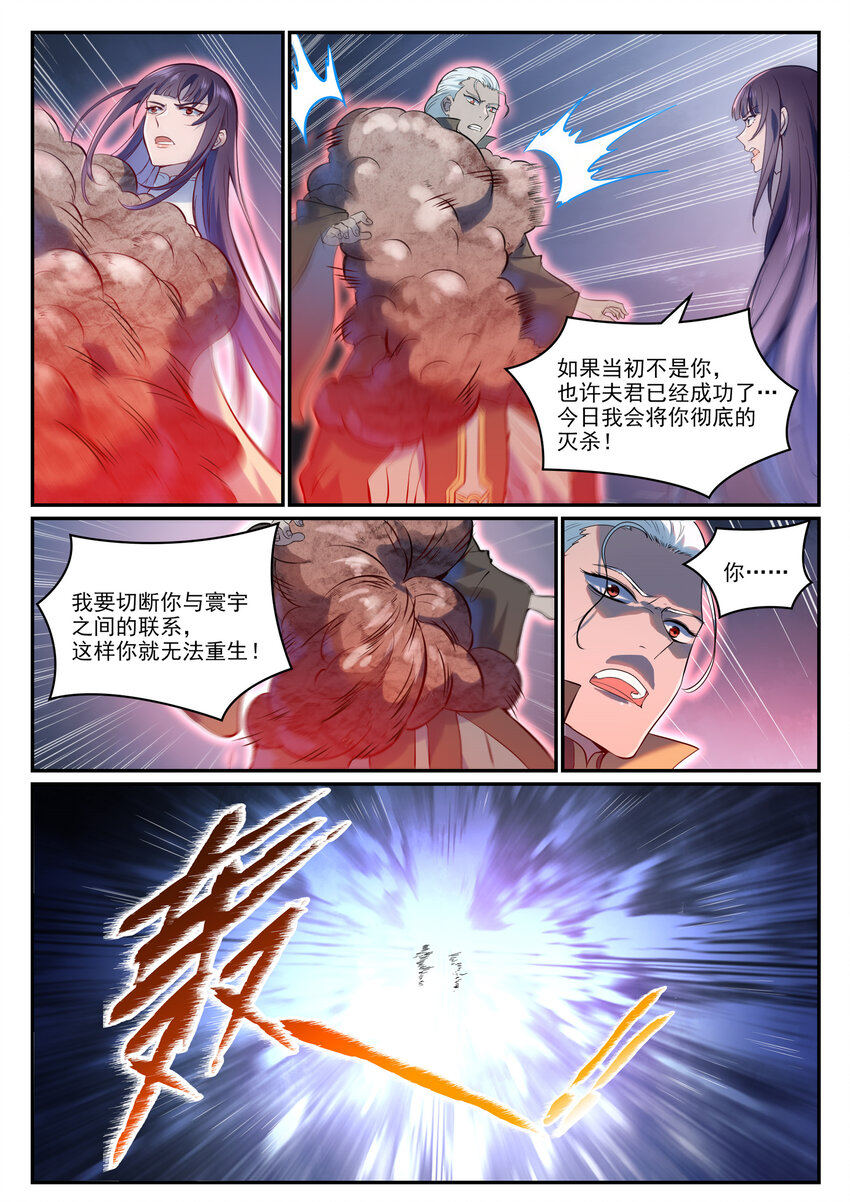 百炼成神罗嫣漫画,第974话 仓促分别1图