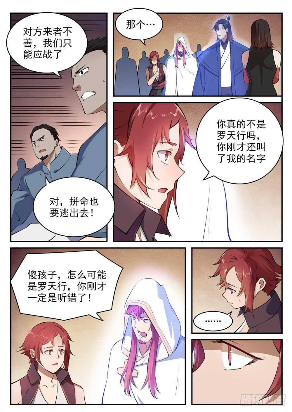 百炼成神罗嫣漫画,第432话 将错就错1图