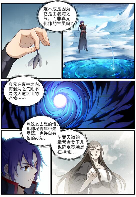 百炼成神罗嫣漫画,第715话 独一存在1图