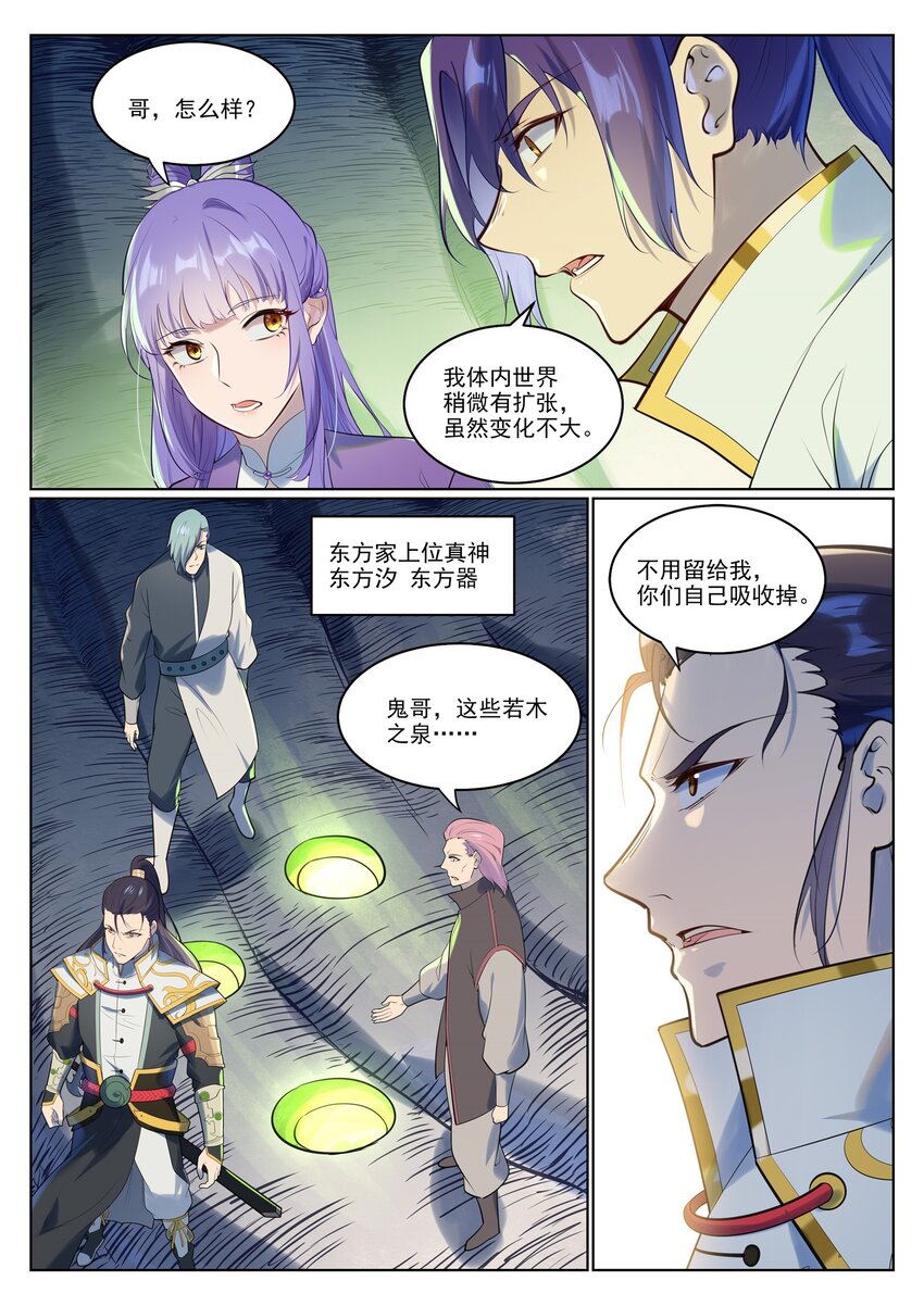百炼成神罗嫣漫画,第944话 一击致命2图