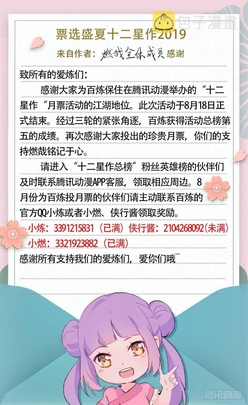 百炼成神罗嫣漫画,第435话 深渊秘景1图