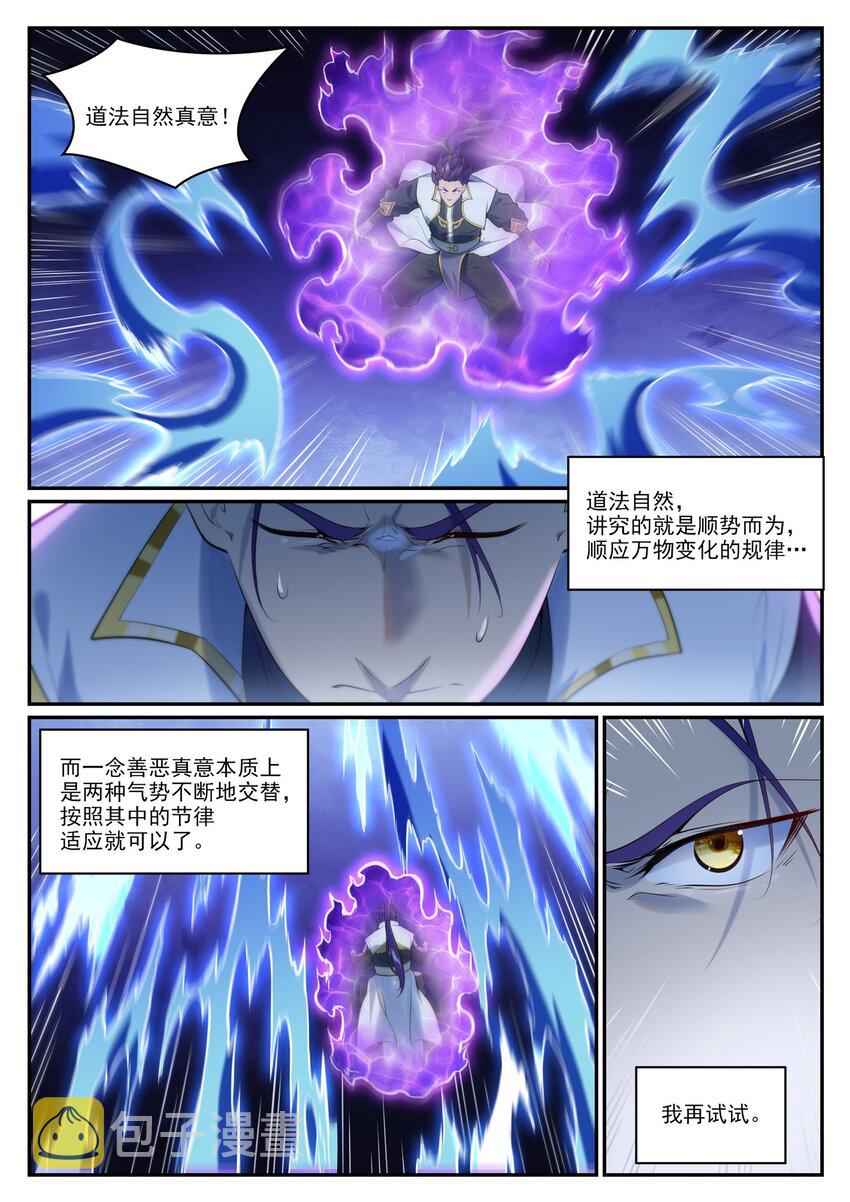 百炼成神罗嫣漫画,第962话 承影传承1图