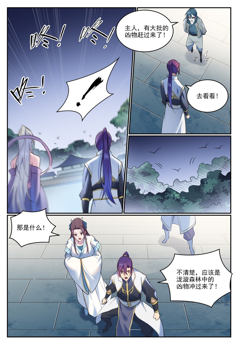 百炼成神罗嫣漫画,第927话 稀客降临2图