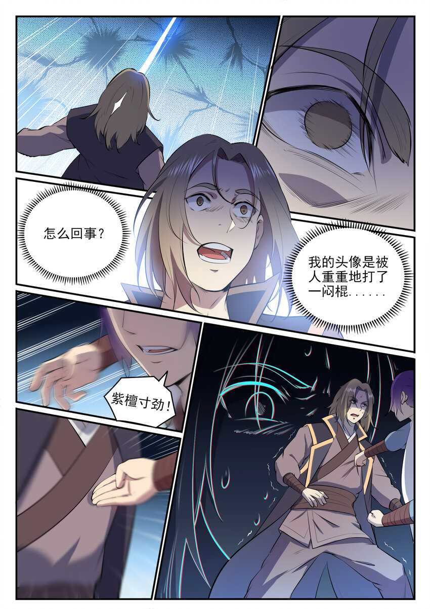 百炼成神等级境界划分漫画,第19话 反目成仇2图