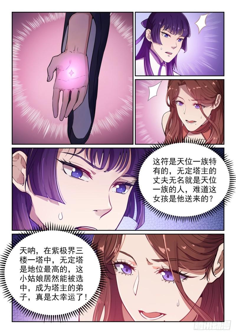 百炼成神漫画全集免费阅读下拉式漫画,第472话 伯乐相马1图