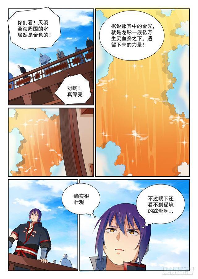 百炼成神82集漫画,第372话 群英荟萃2图