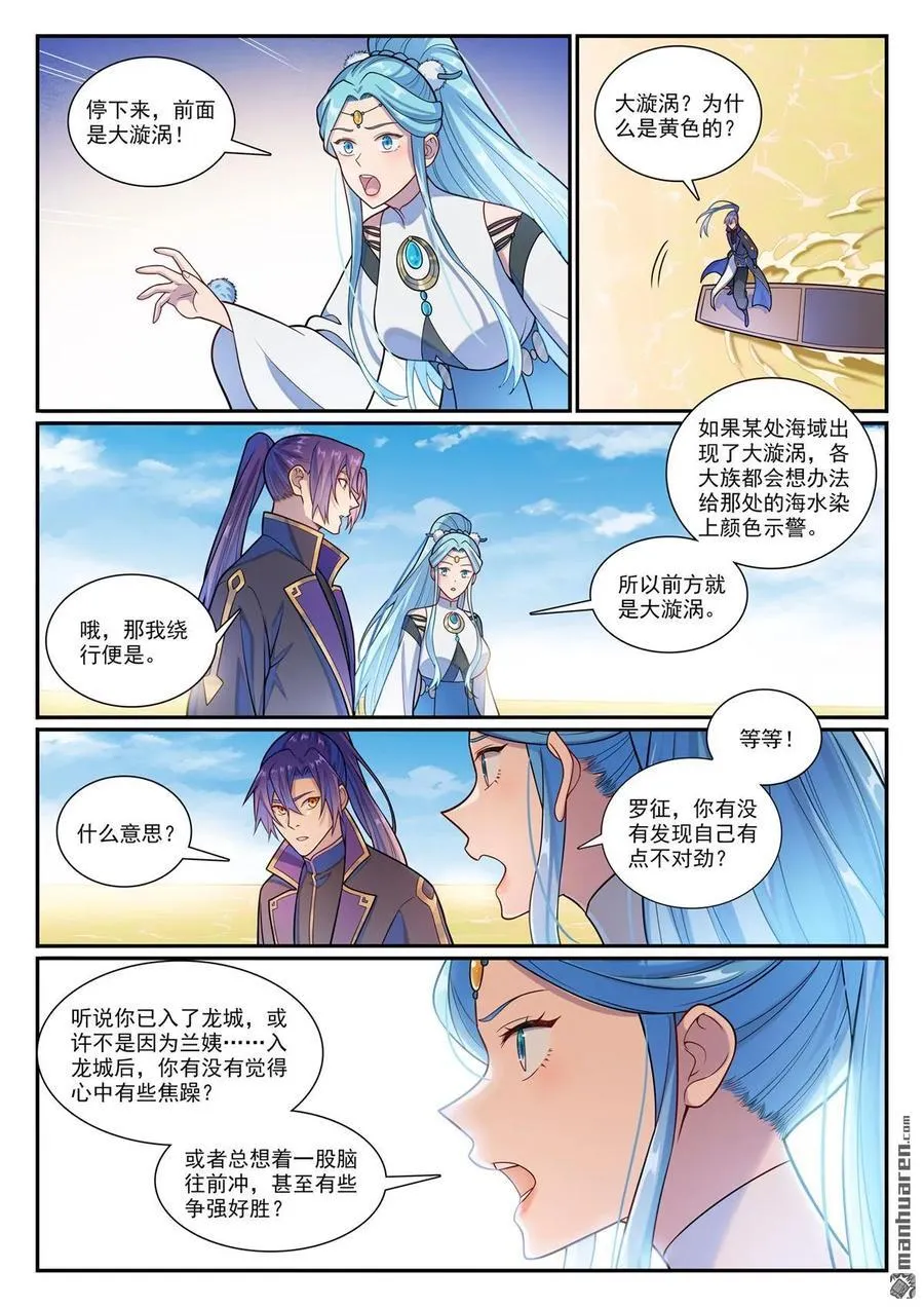 百炼成神漫画,第1164回 初入龙城2图