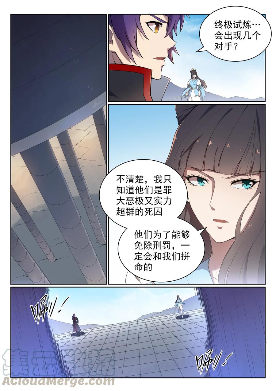 百炼成神听书漫画,第526话 不期而会2图