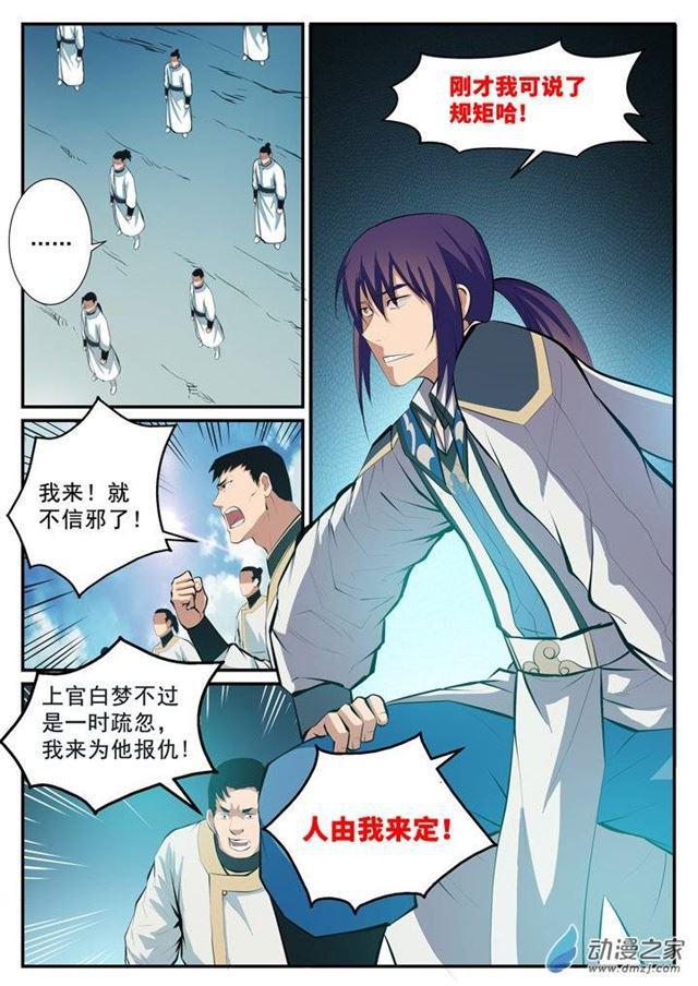 百炼成神漫画免费全集下拉式6漫画漫画,第124话 修习神纹1图