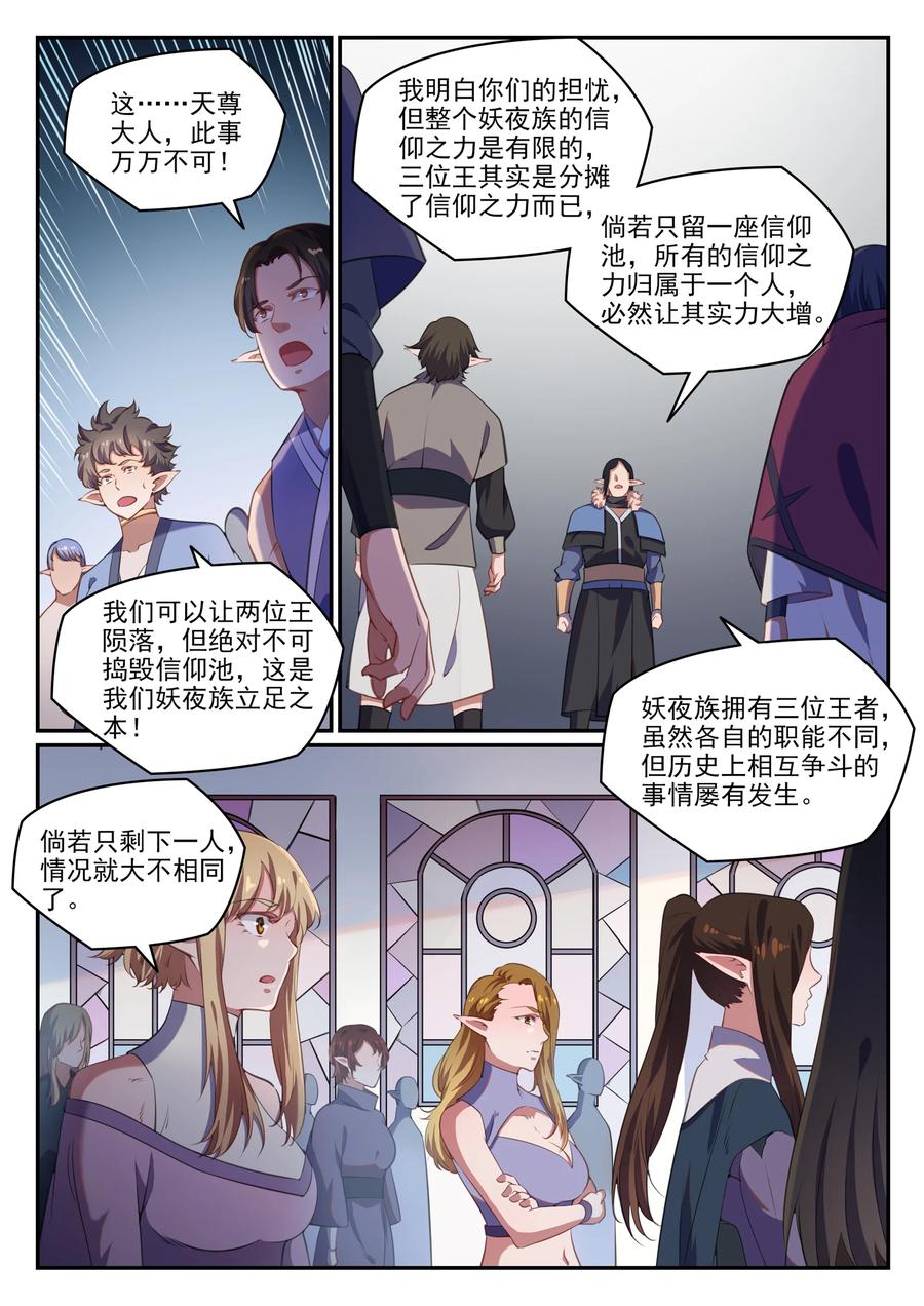 百炼成神罗嫣漫画,第782话 弃恶从善2图