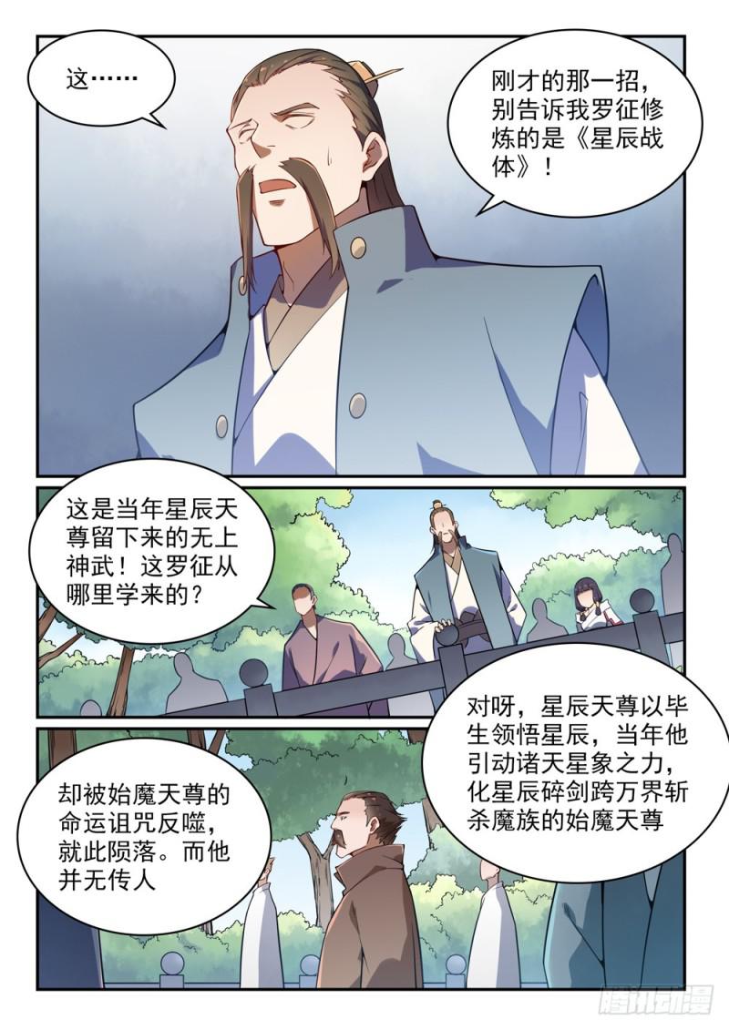 百炼成神漫画全集免费阅读下拉式漫画,第528话 屈己待人1图