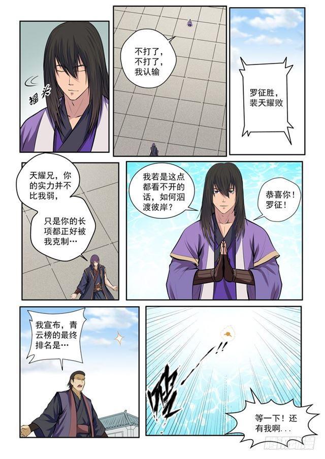 百炼成神第二季在线观看完整版动漫漫画,第77话 李逸风2图