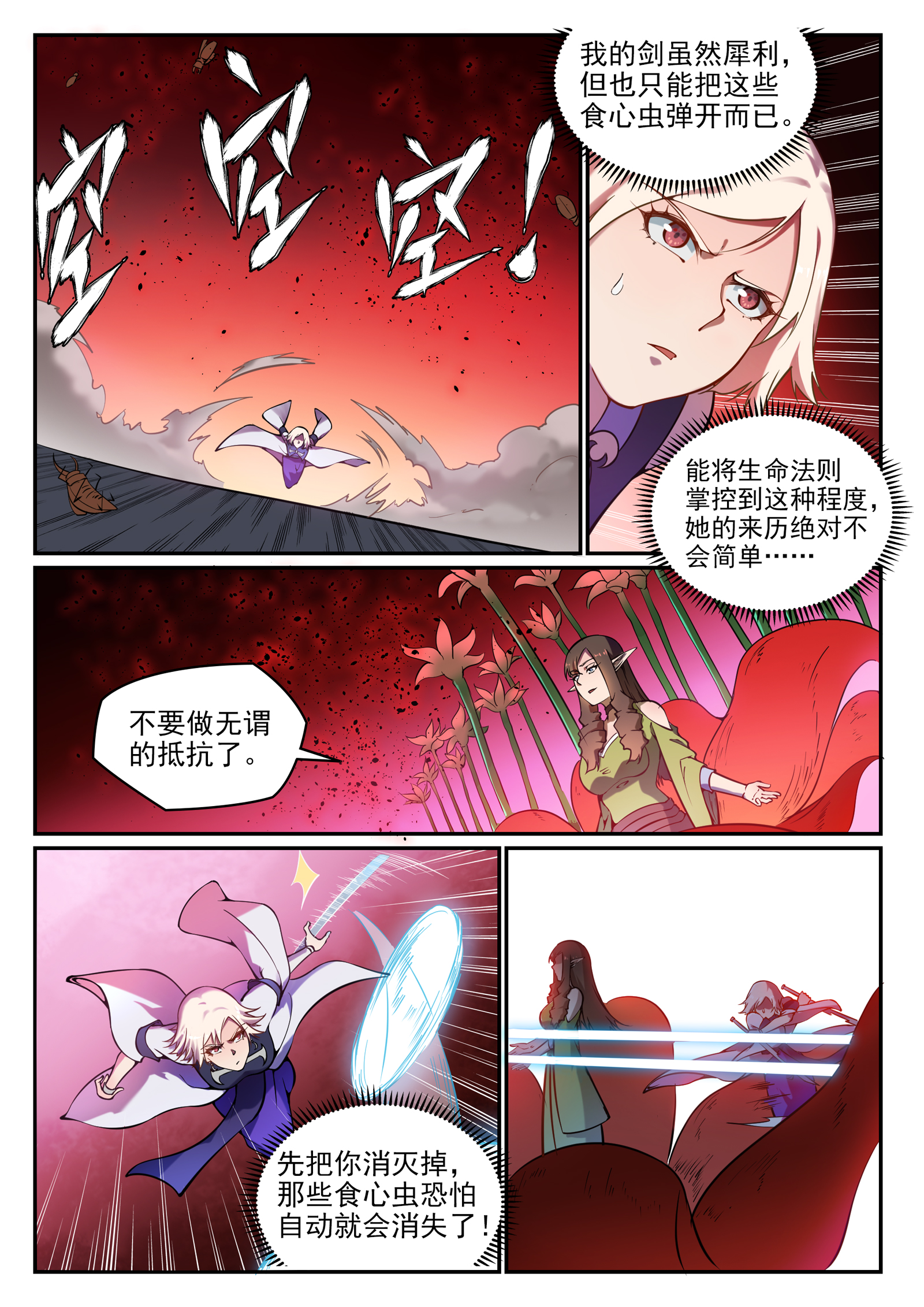 百炼成神之青云宗漫画,第657话 生命之王2图