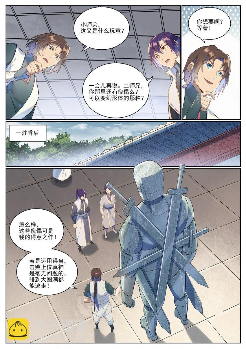 百炼成神罗嫣漫画,第1028话 傀儡肉身2图