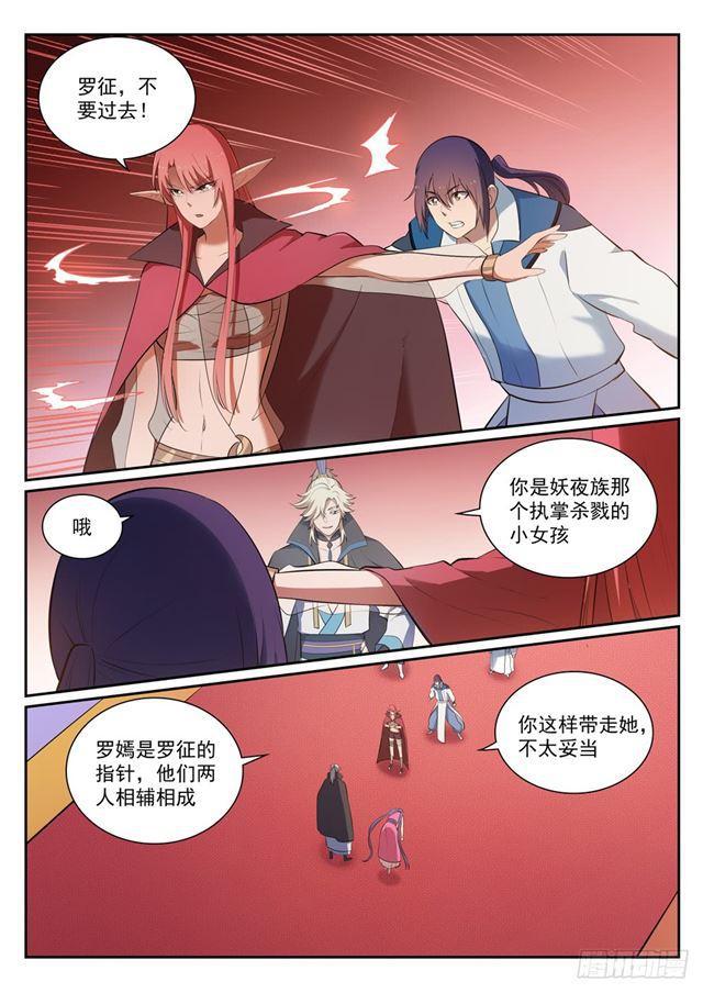 百炼成神漫画,第351话 再度别离1图