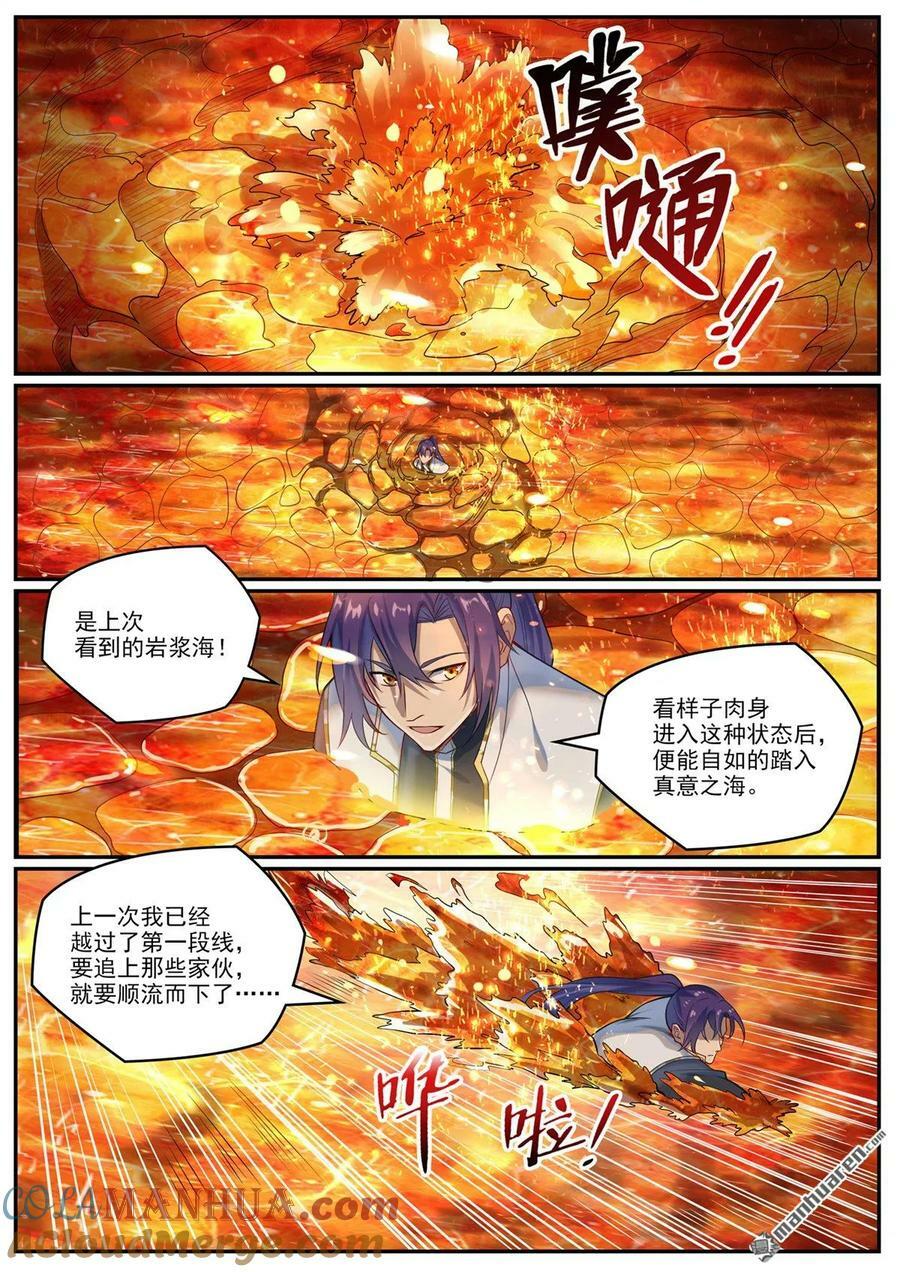 百炼成神漫画,第1081回 夺回魂丹1图