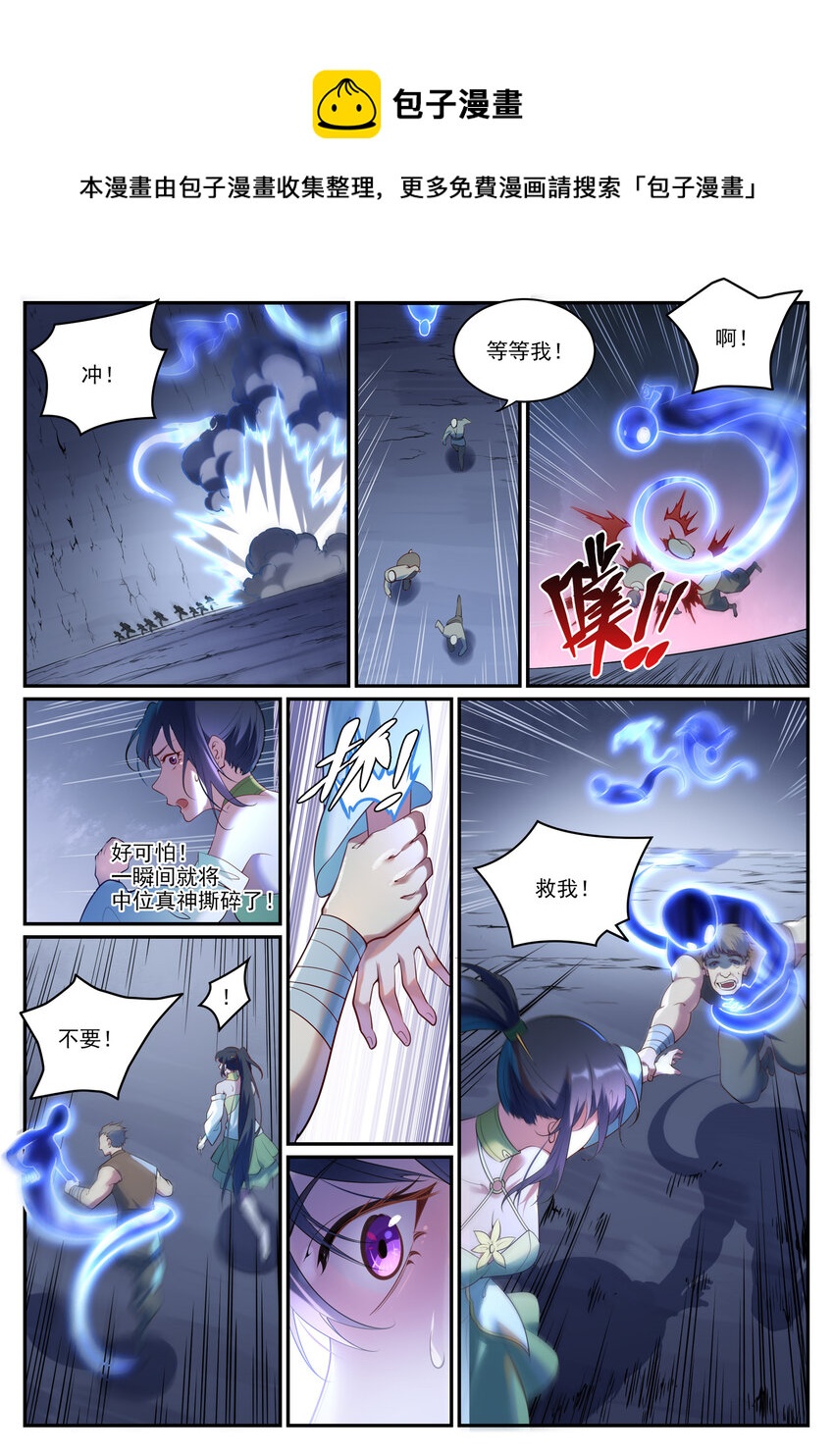 百炼成神免费漫画漫画,第902话 逋逃之薮2图