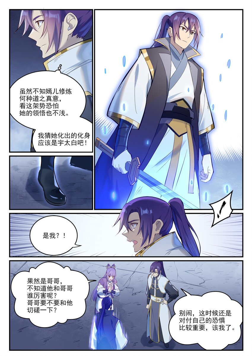 百炼成神动漫在线观看全集免费播漫画,第946话 甲等分身1图