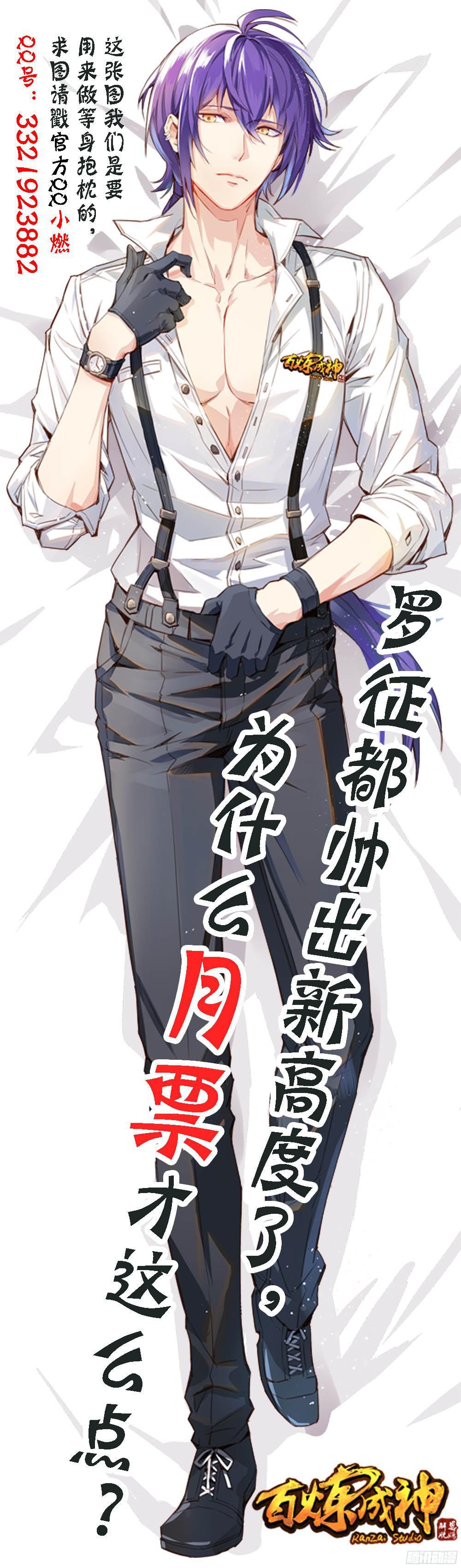 百炼成神罗嫣漫画,第213话 否极泰来1图