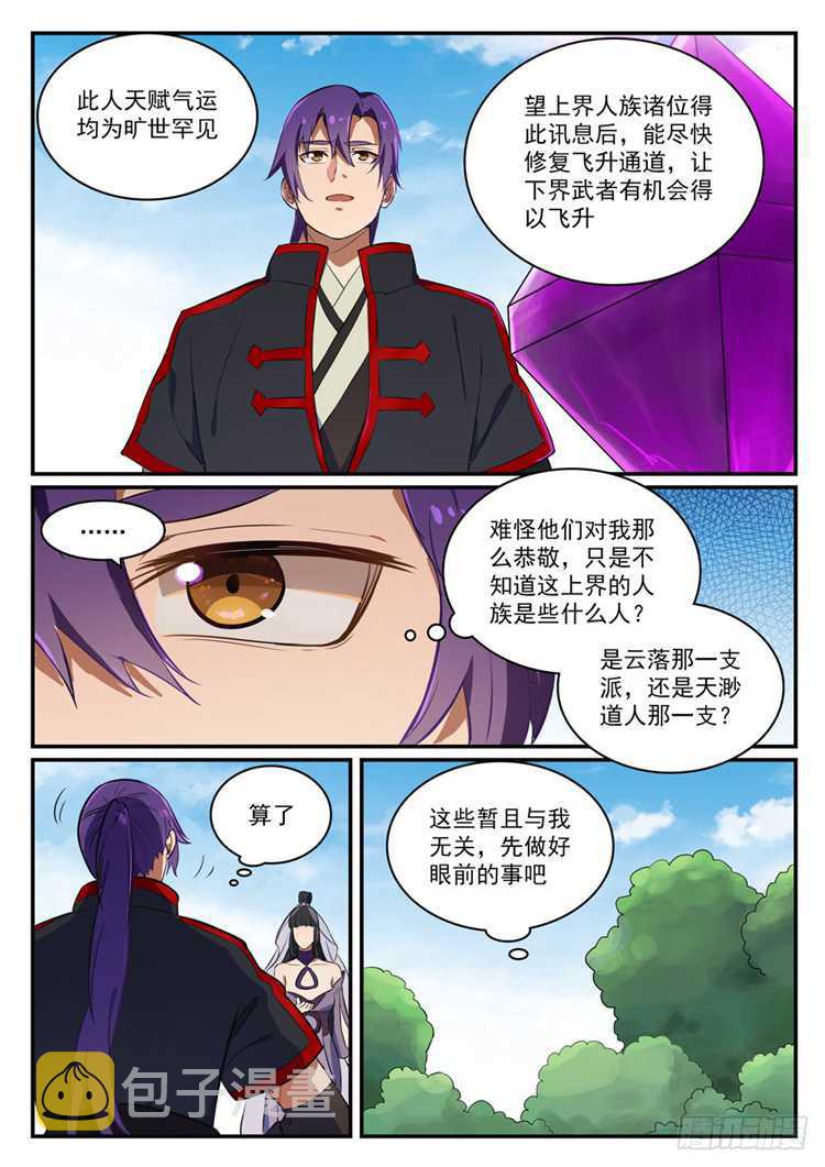 百炼成神罗嫣漫画,第422话 毕恭毕敬2图