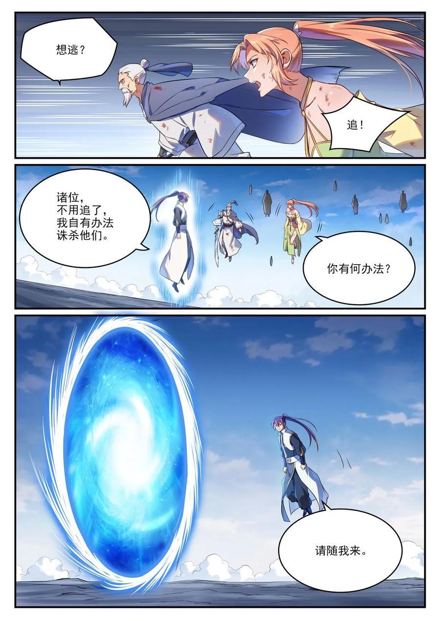 百炼成神罗嫣漫画,第1108回 重塑规则2图