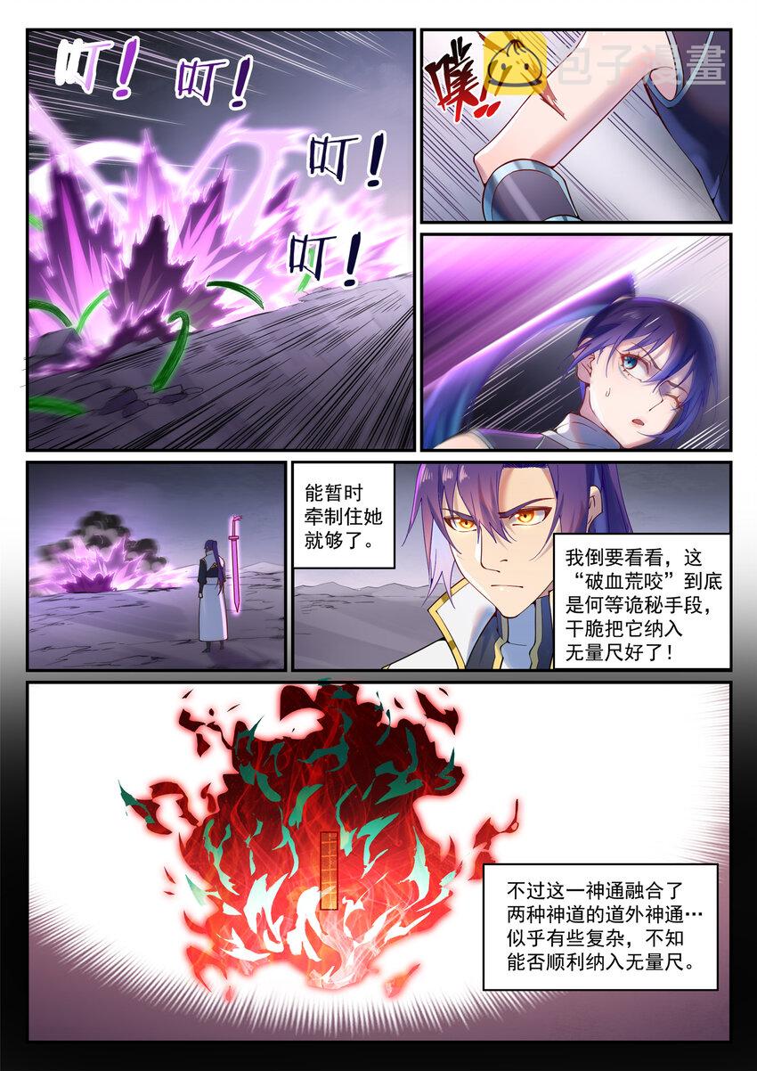 百炼成神罗嫣漫画,第892话 破血荒咬2图