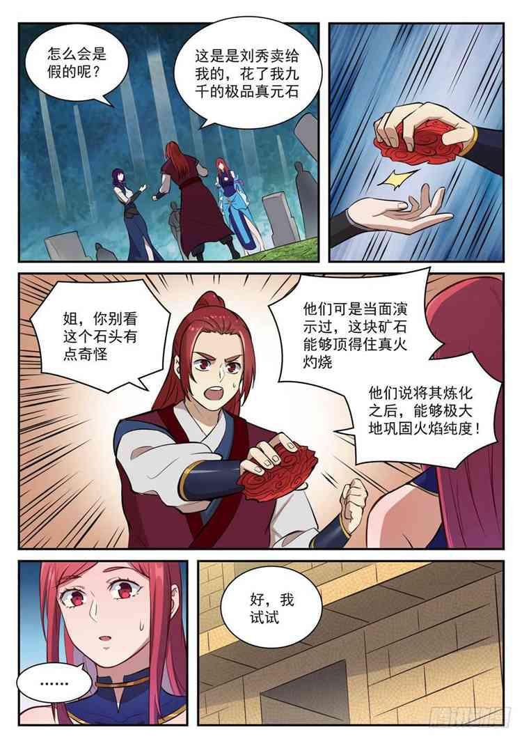 百炼成神有声免费听书漫画,第410话 得不偿失2图