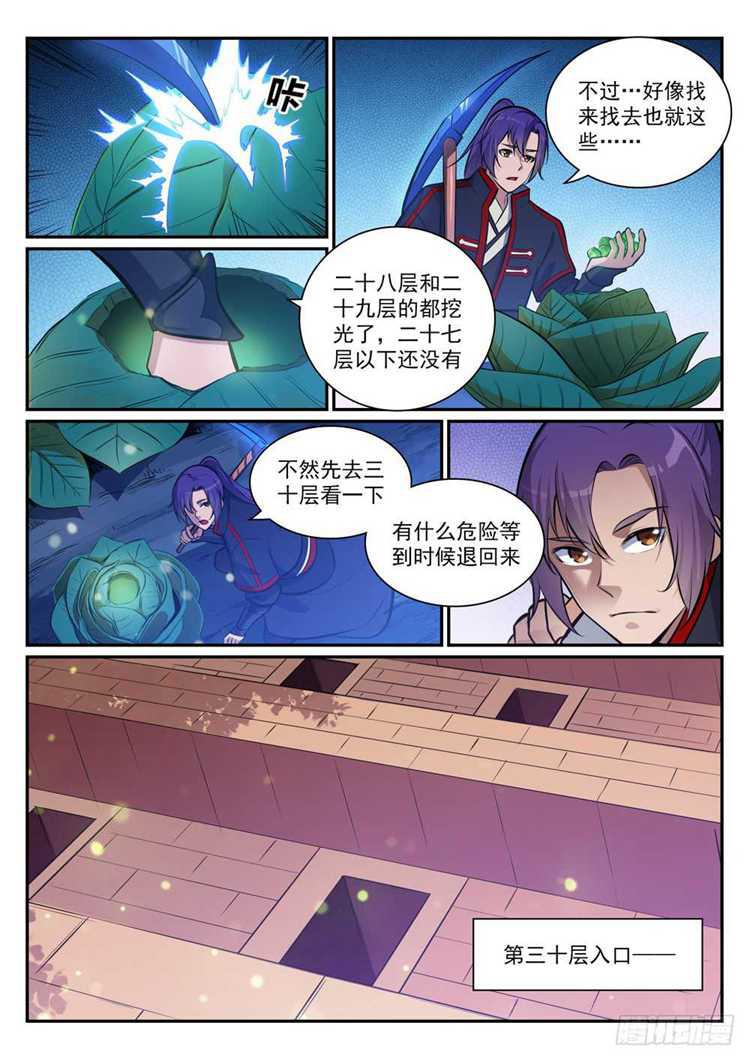 百炼成神罗嫣漫画,第404话 以物易物2图