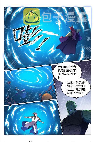 百炼成神罗嫣漫画,第563话 绝命乱斗2图