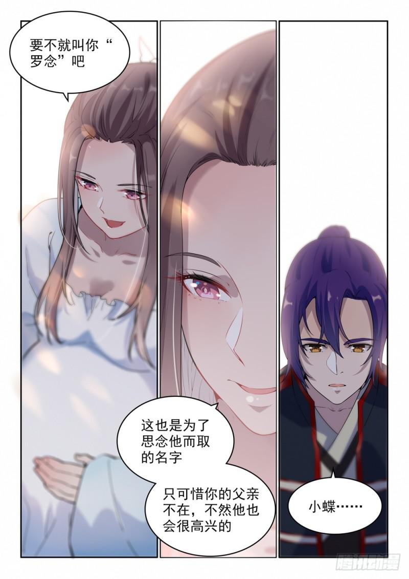 百炼成神77漫画,第513话 触景生情2图