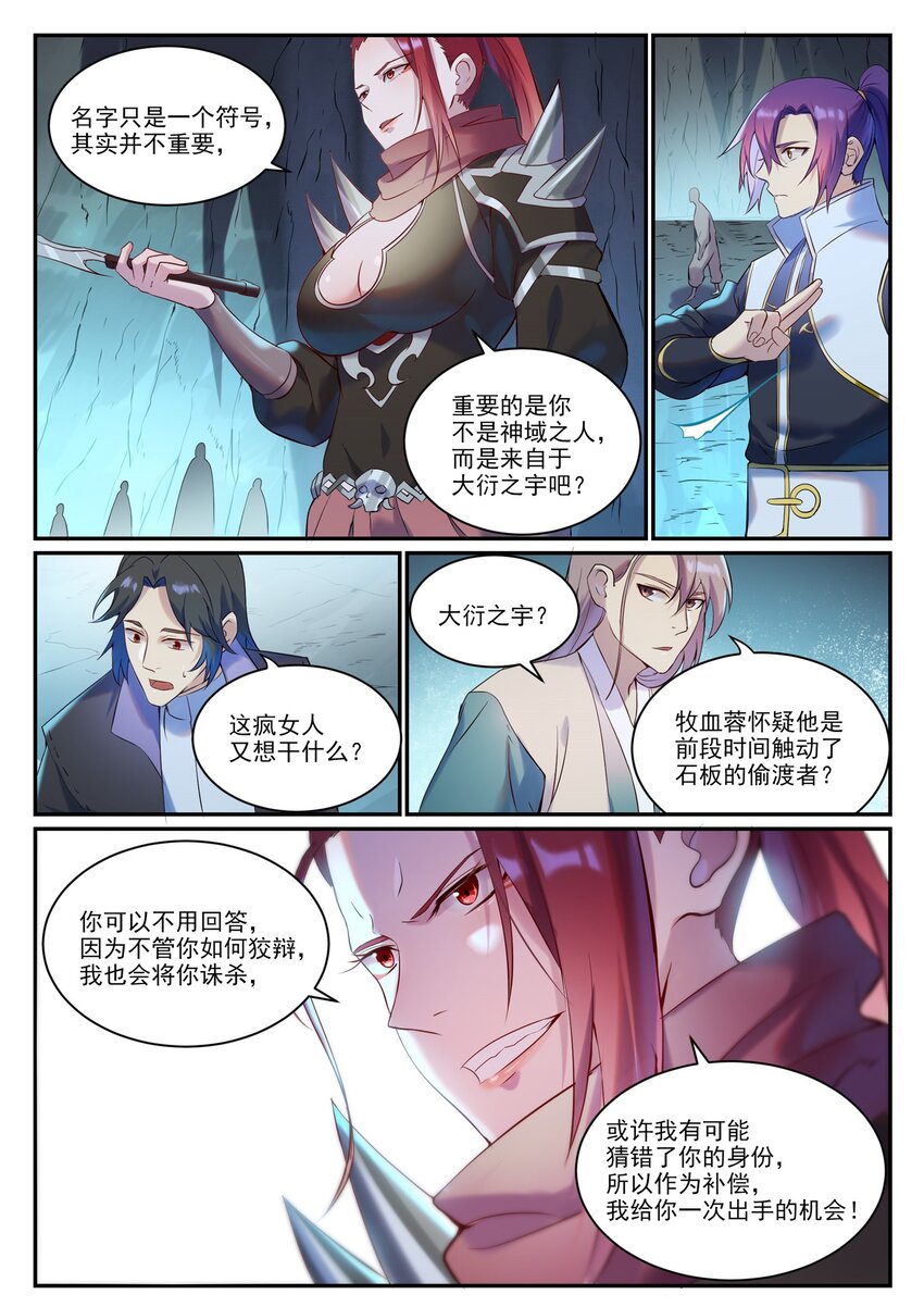 百炼成神第二季在线观看完整版动漫漫画,第910话 混淆视听2图