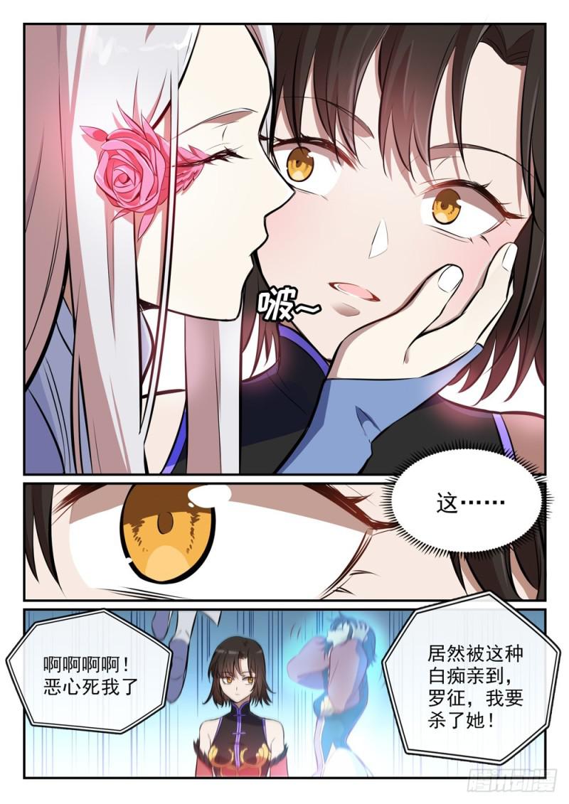 百炼成神罗嫣漫画,第438话 归零者2图