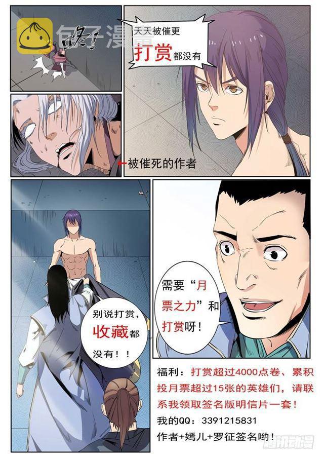 百炼成神罗嫣漫画,第61话 正气歌1图