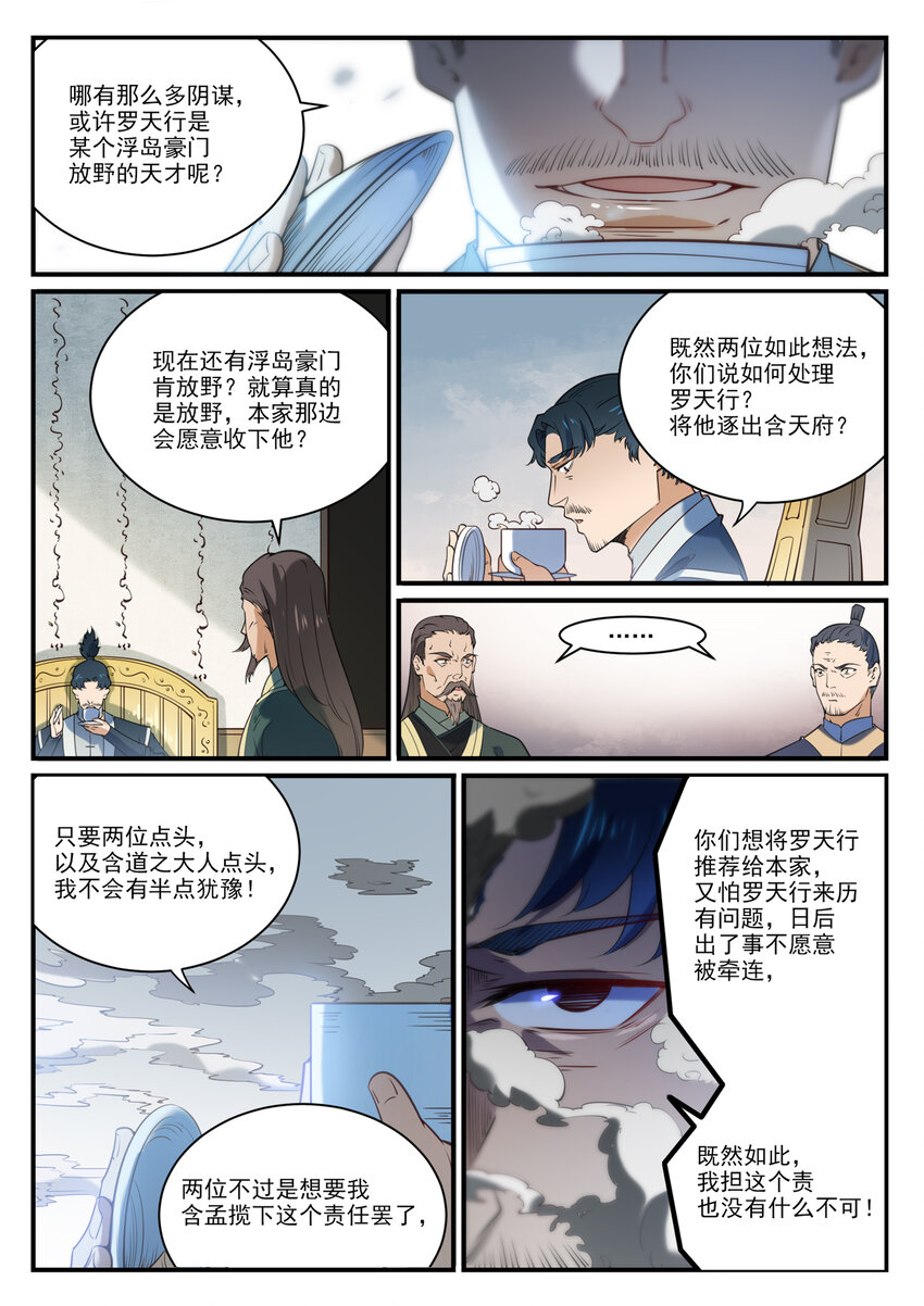 百炼成神等级划分漫画,第859话 百般试探1图